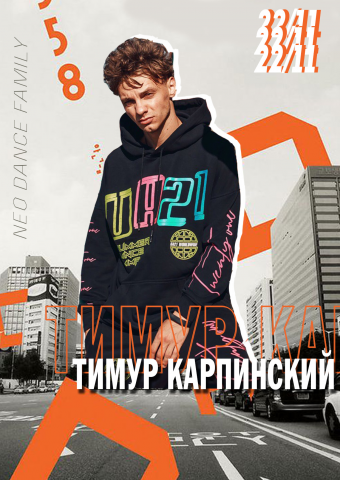 Афиша мастер-класса