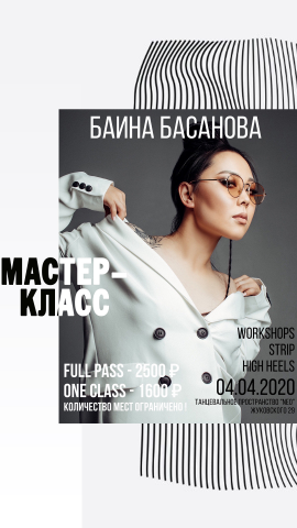 Афиша мастер-класса