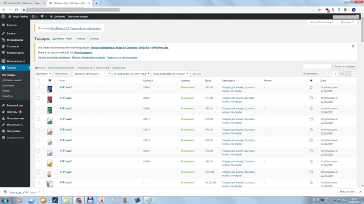 Wordpress: Наполнение ИМ зоотоваров