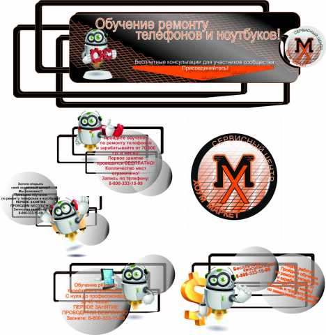 Баннеры для группы VK (конкурс)