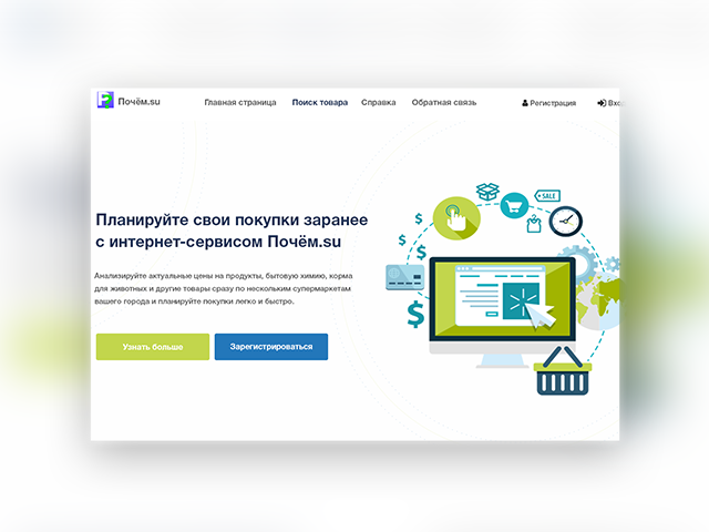 Интернет-сервис Pochem.su