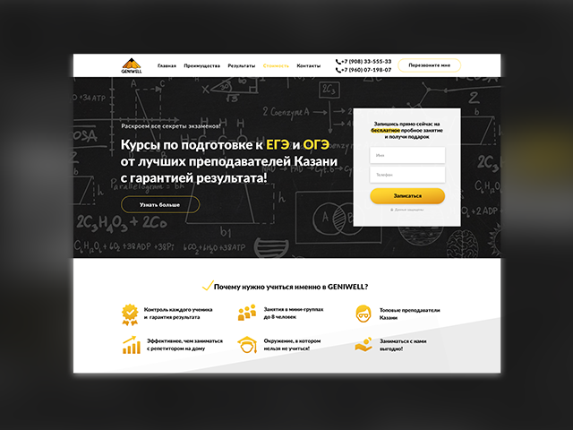 Landing Page по подготовке к ЕГЭ