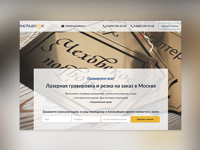 Landing Page лазерная гравировка и резка