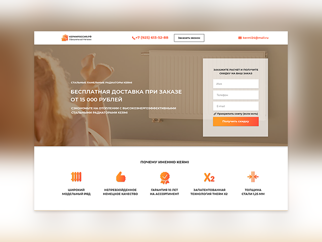 Landing Page радиаторы Kermi