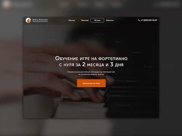 Преподаватель фортепиано