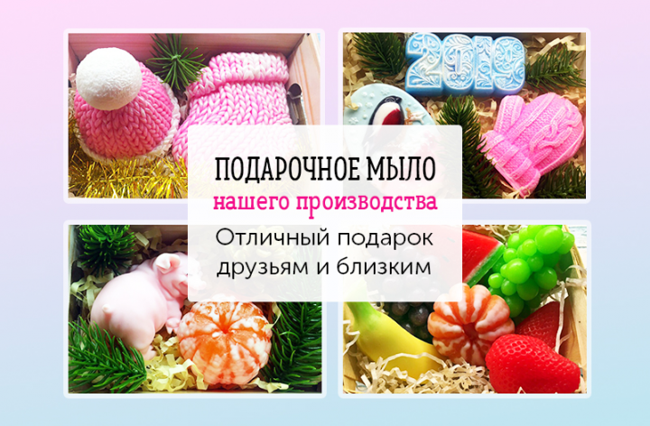 Мыло ручной работы
