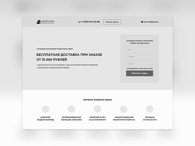 Прототип  Landing Page радиаторы Kermi