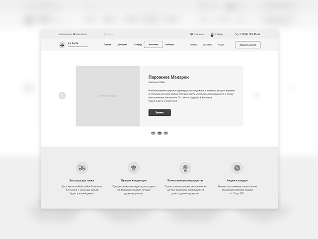 Прототип интернет-магазина La Tarte