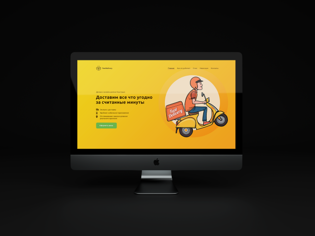 Landing Page доставка еды