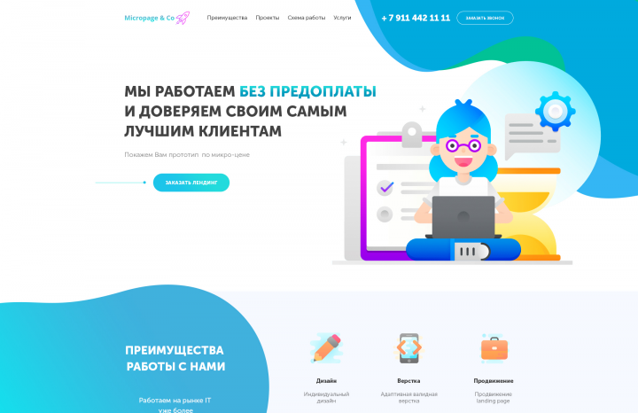 Лендинг для веб-студии
