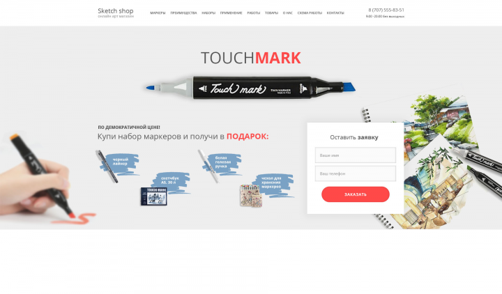 Тouchmark