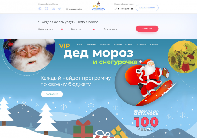 Услуги Деда Мороза