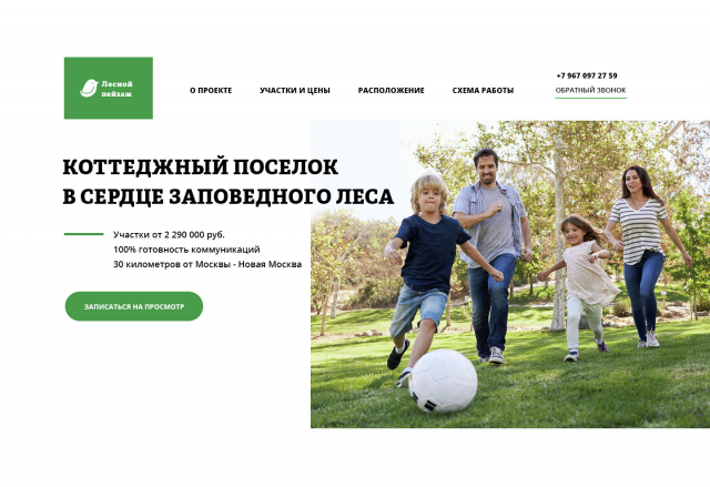 Коттеджный поселок