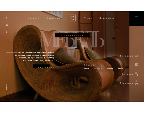 Изготовление авторской мебели