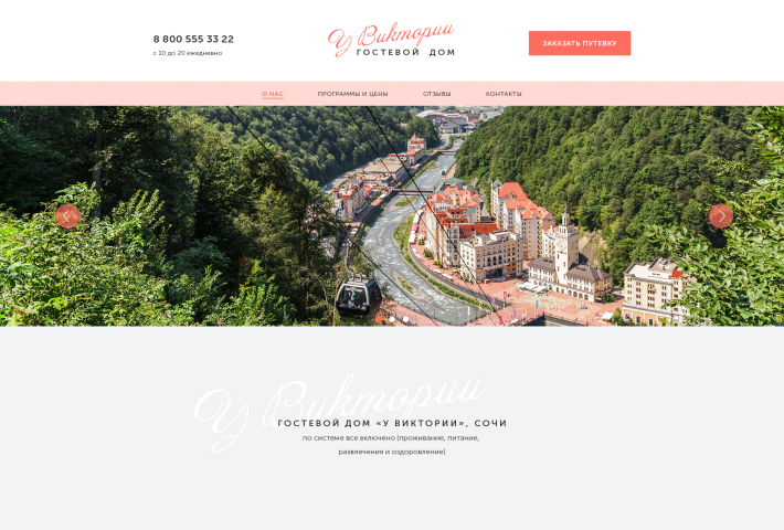 Гостевой дом "У Виктории"