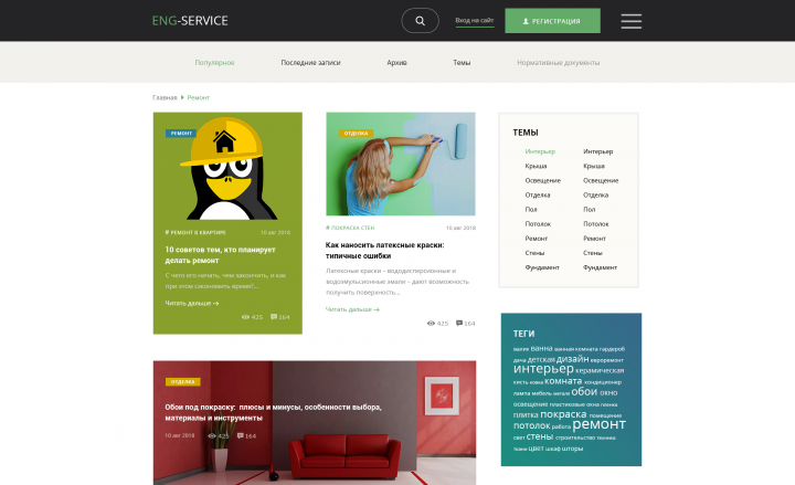 Блог о строительстве и ремонте