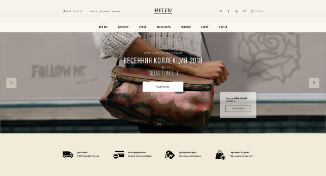 Интернет-магазин сумок и аксессуаров "Helen"