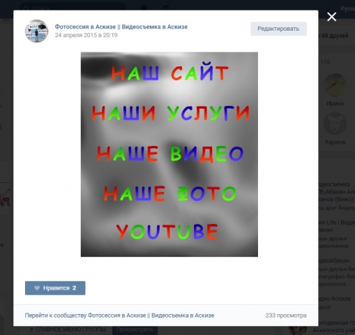 открытое меню группы вконтакте