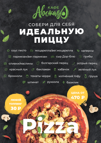 Флаер для пиццерии