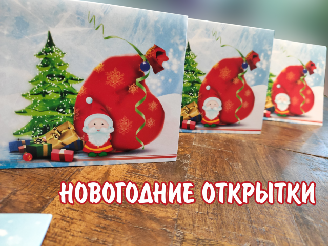 Новогодняя открытка, 2013г.