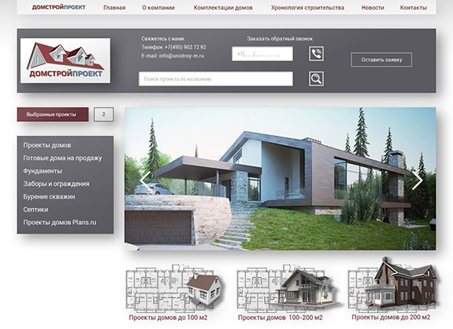 Сайт строительной компании