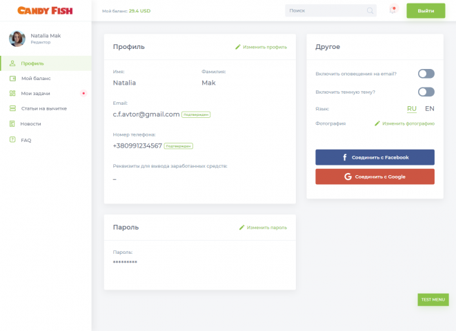 Верстка кабинета для сайта - Копирайтинга
