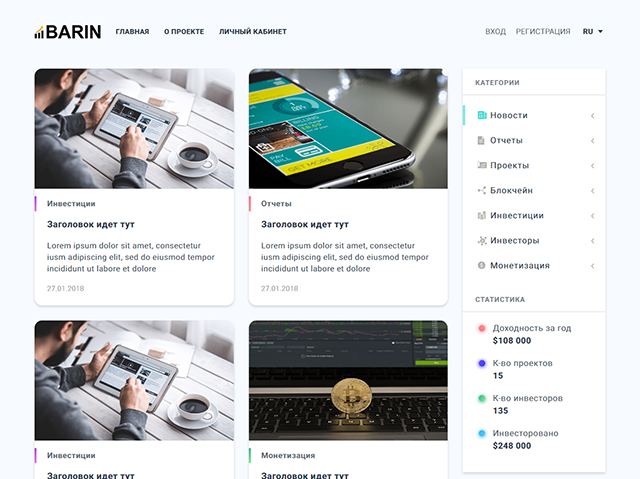 Верстка блога