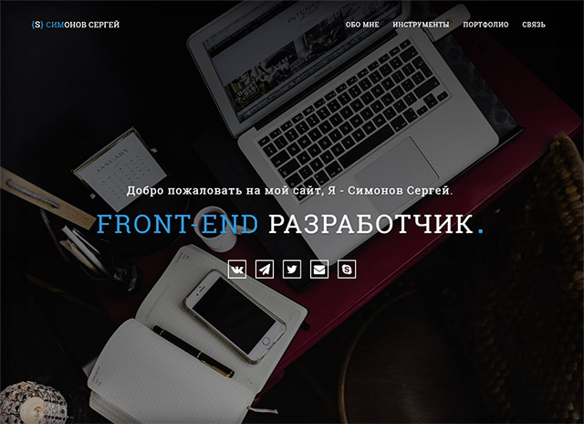 Сайт портфолио
