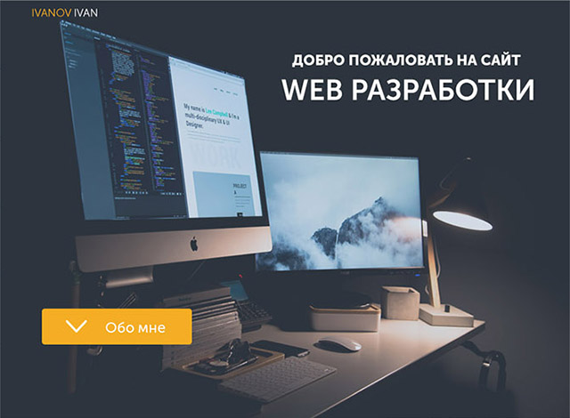 Сайт портфолио, визитка