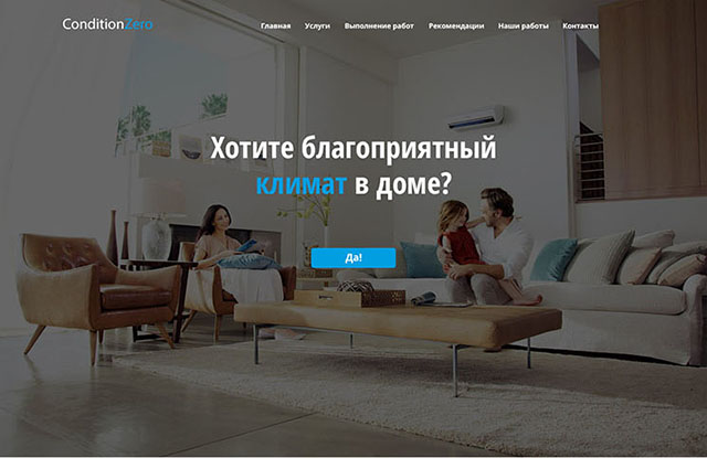 Установка кондиционеров ConditionZero