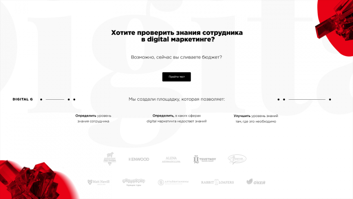 Лендинг для digital-студии