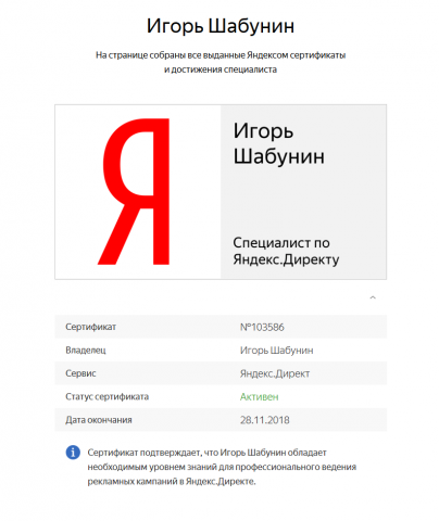 Сертификат Яндекс Директ