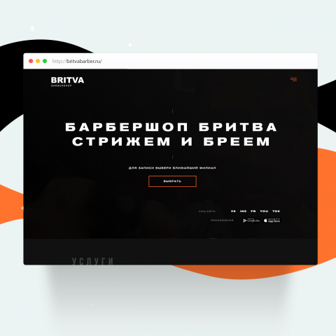 Верстка сайта для барбершопа