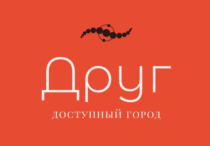 Друг