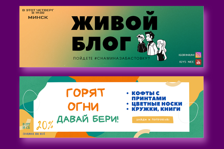 Цветные баннеры