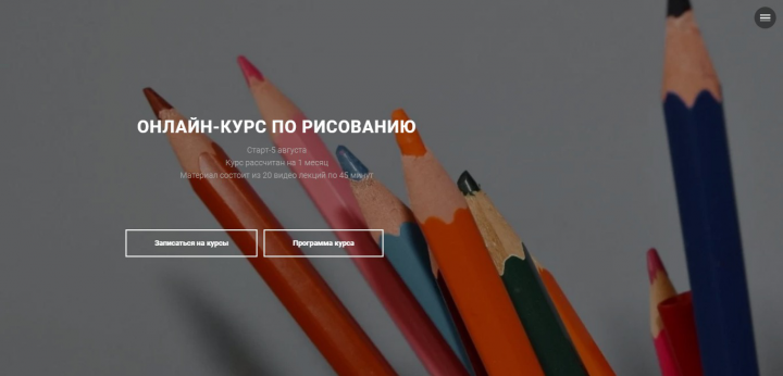 Онлайн-курс по рисованию