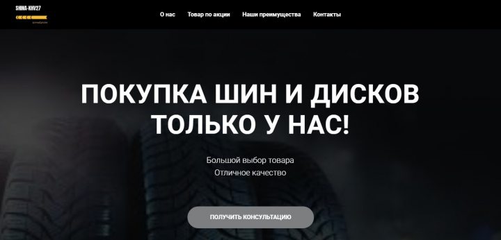 магазин шин и дисков