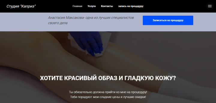 Салон "Каприз"