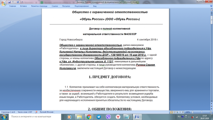 Договор