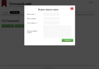 Плагин Float Contact — всплывающие формы для сайта на Wordpress