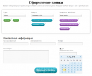 Разработка формы заявки