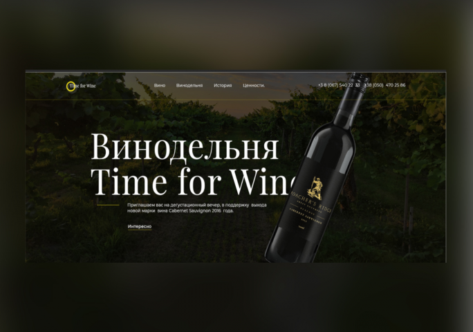 Сайт-визитка винодельни