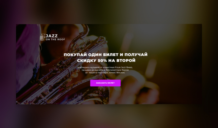 Лендинг для Jazz концерт