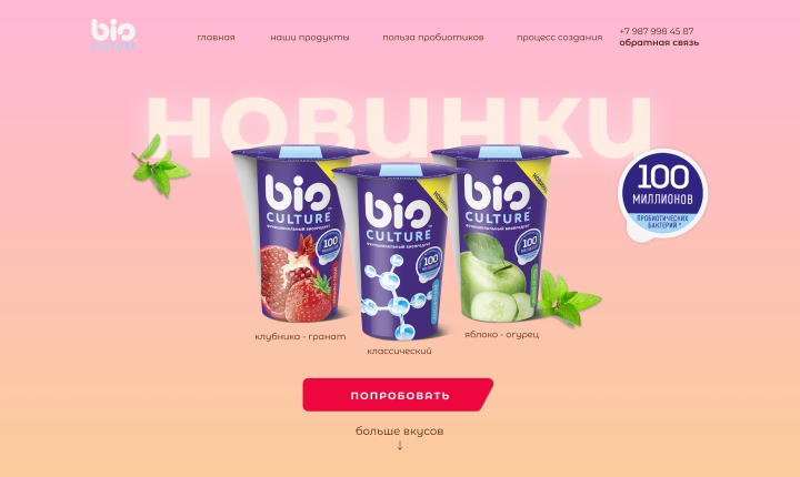 Редизайн сайта BioCulture