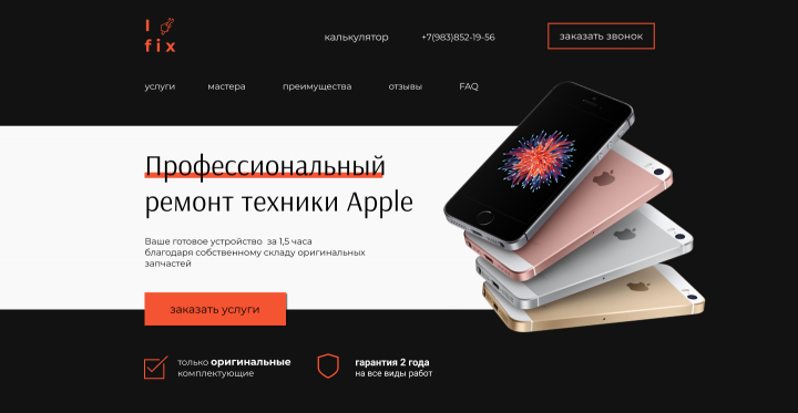Landing page для сервиса по ремонту техники Apple