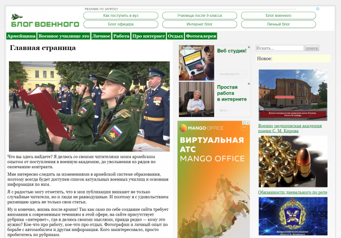 Блог военного