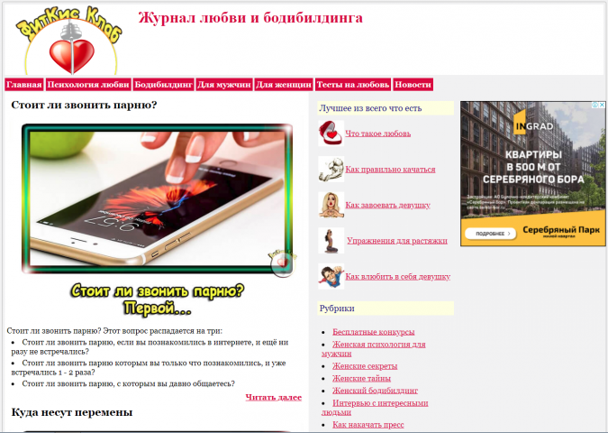 Сайт о любви и качалке