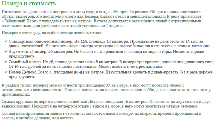 Отель