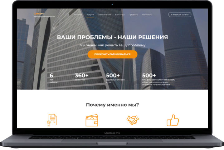 Сайт для Юридической компании