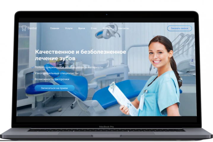 Главный экран сайта для стоматологии